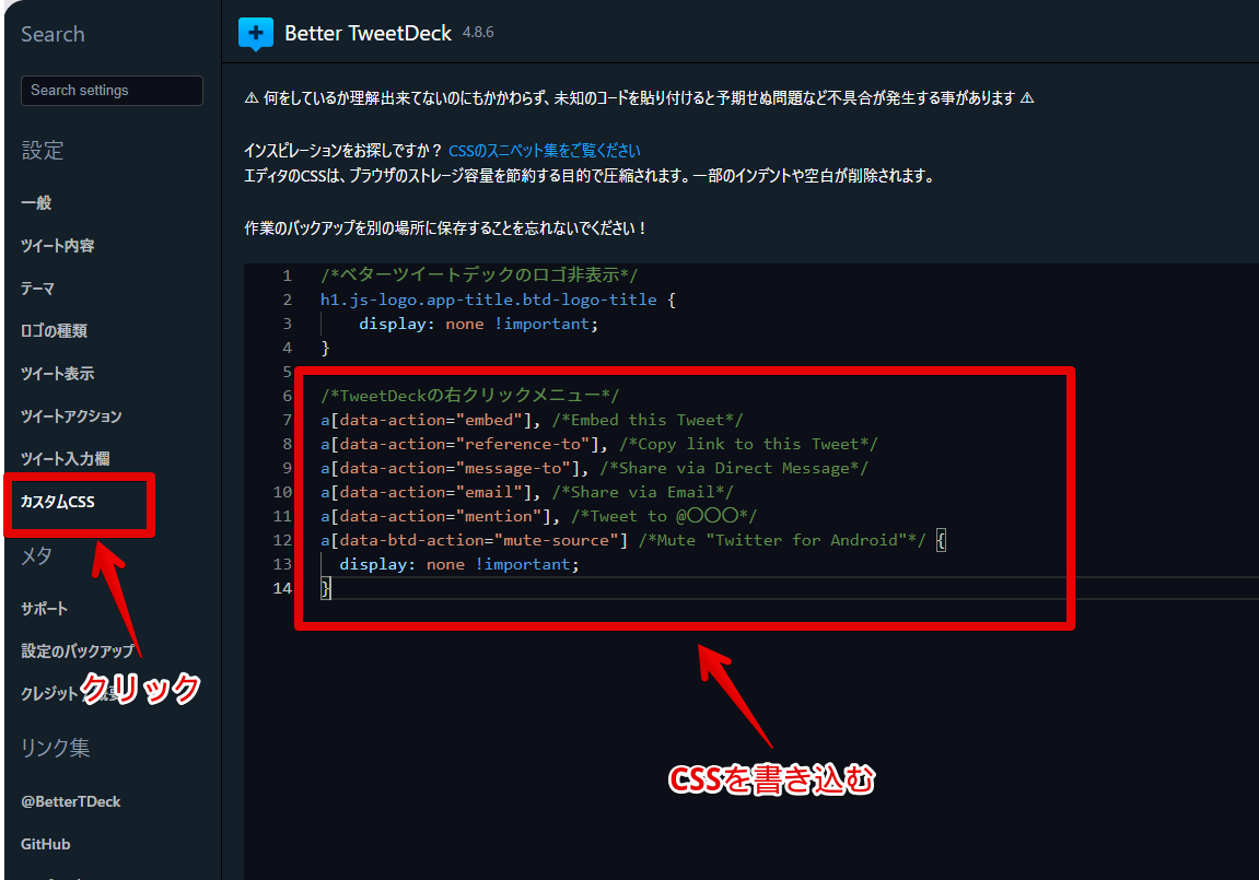 「Better TweetDeck」のカスタムCSS画像1