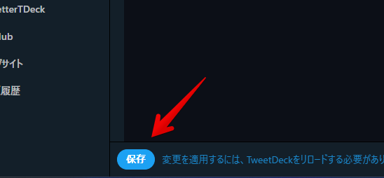 「Better TweetDeck」のカスタムCSS画像2