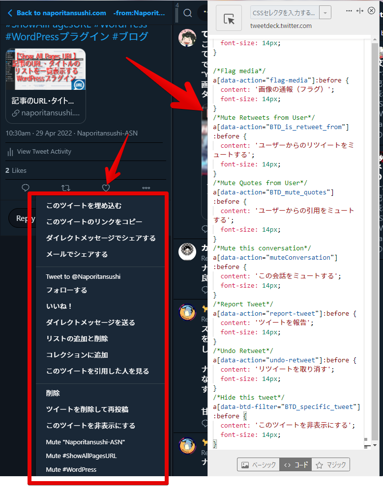 Stylebotに「右クリックメニューを日本語化するコード」を書き込んだ画面