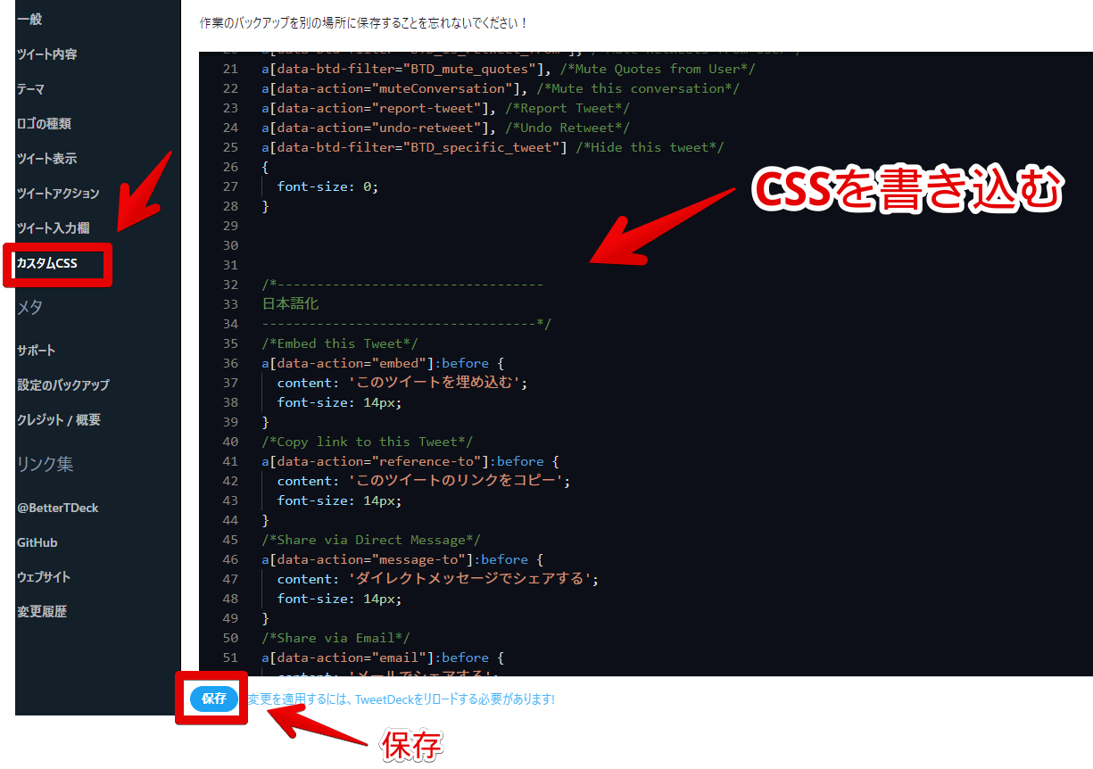「Better TweetDeck」のカスタムCSS画面