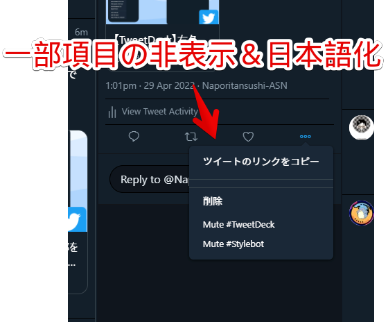 「TweetDeck」の一部項目を非表示にして、さらに日本語化した画像