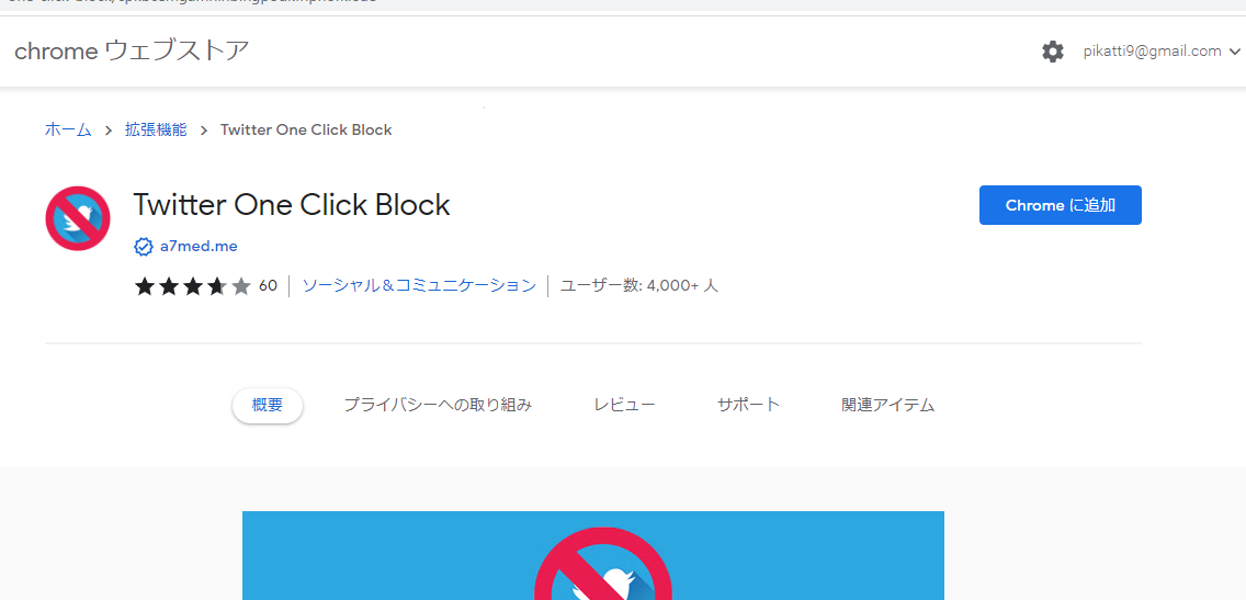 Twitter One Click Block - Chrome ウェブストア