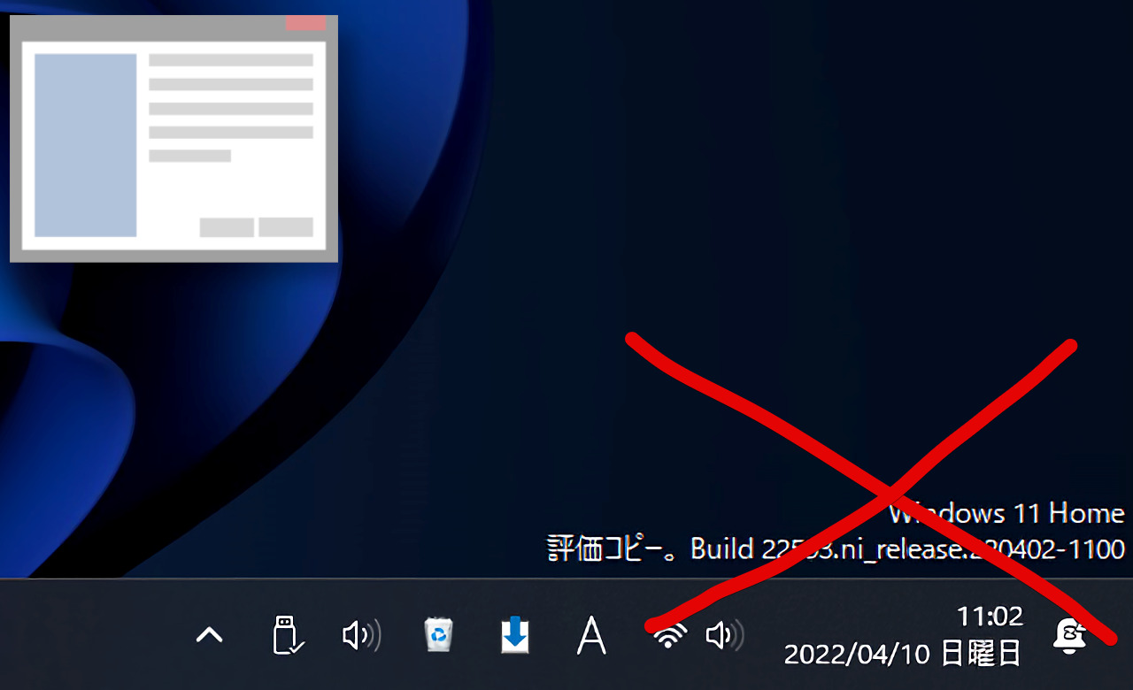 Windowsの右下に表示されるウォーターマークを削除するソフト