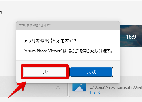 アプリを切り替えますか？　Visum Photo Viewerは設定を開こうとしています。
