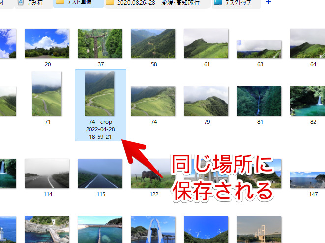 「Save copy」で保存した場合、元画像があるフォルダー内に別名で保存される