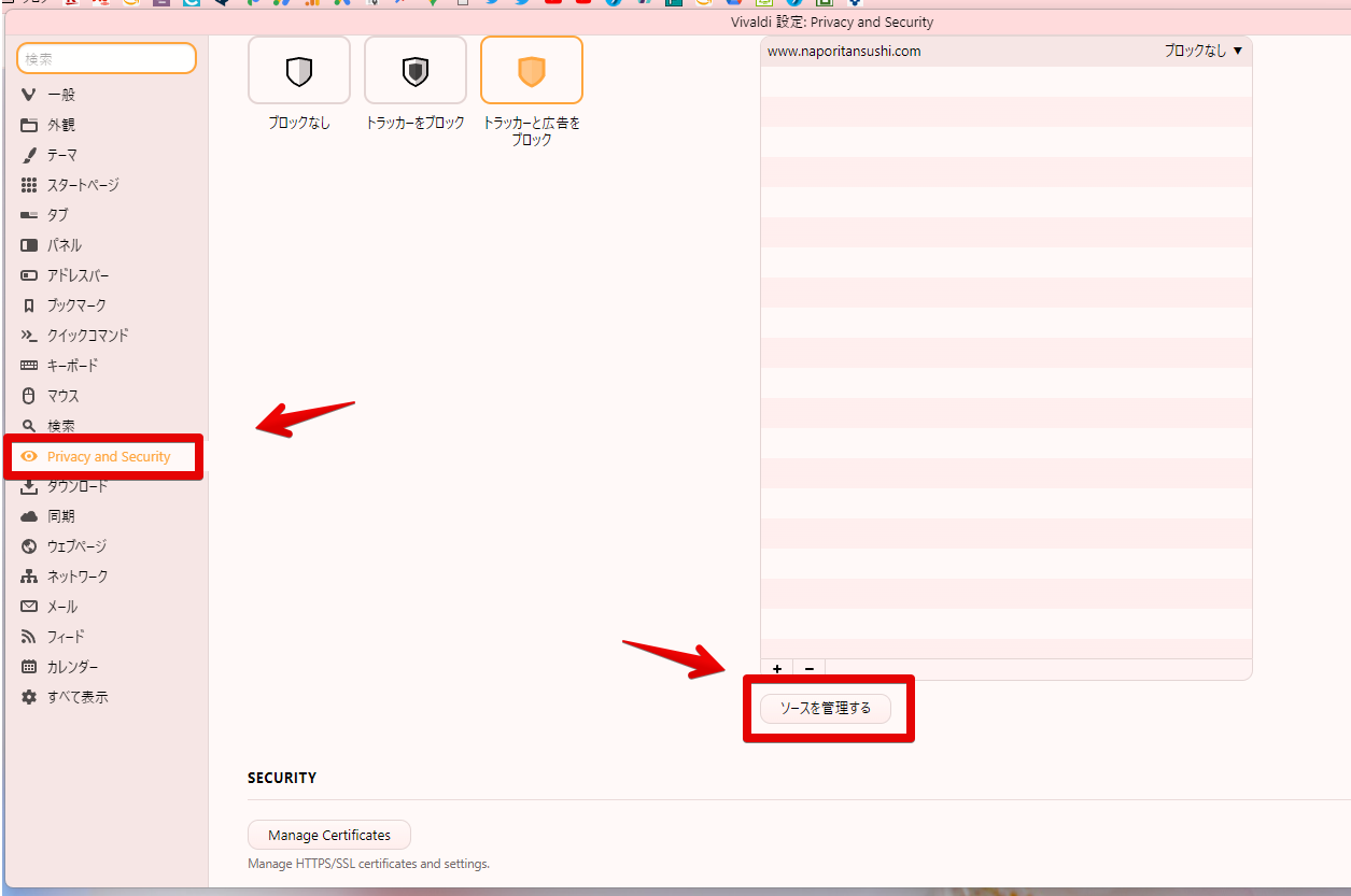 Vivaldi設定:プライバシー ソースを管理する