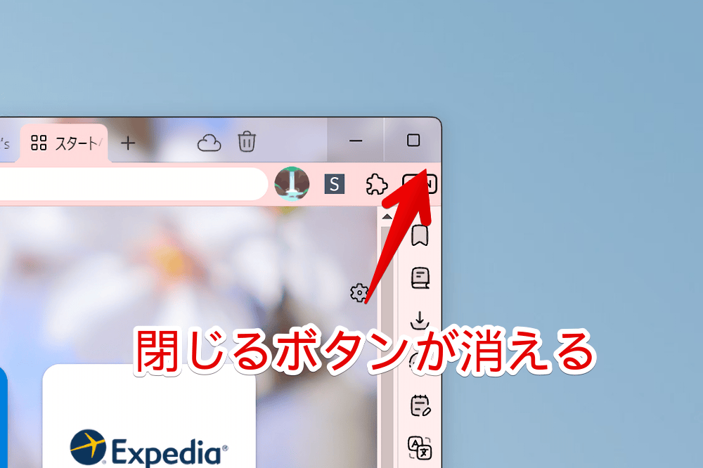 Windows版「Vivaldi」ブラウザの閉じるボタンをCSSで非表示にした画像