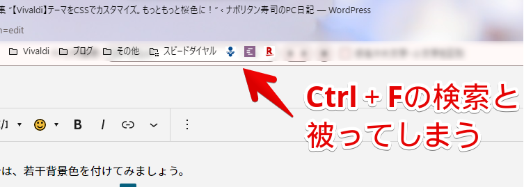 ブックマークバー自動展開CSSを使っていると、ページ内検索（Ctrl＋F）と被ってしまう