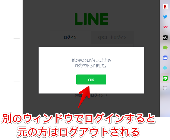 拡張機能版LINEのデメリット①　他のPCでログインしたため、ログアウトされました。