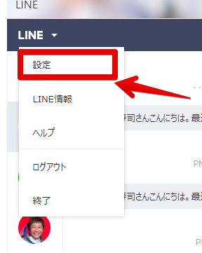 LINE→設定