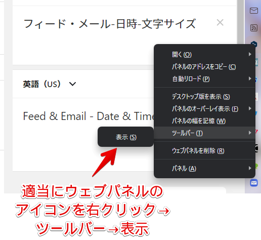 Vivaldiウェブパネルのヘッダーにボタンを表示する手順画像1