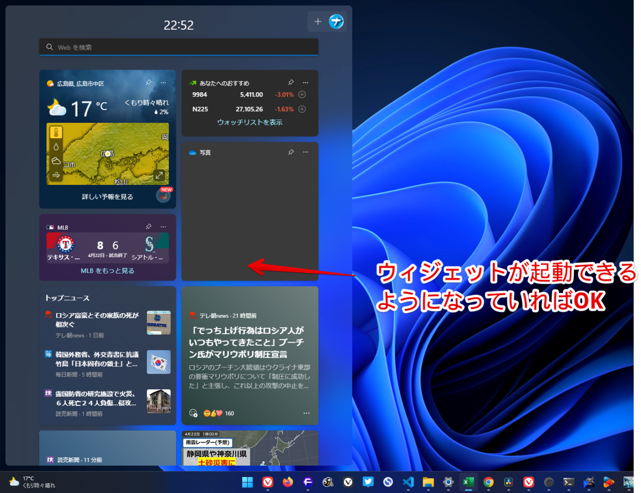 Windows11のウィジェット画面を表示した画像