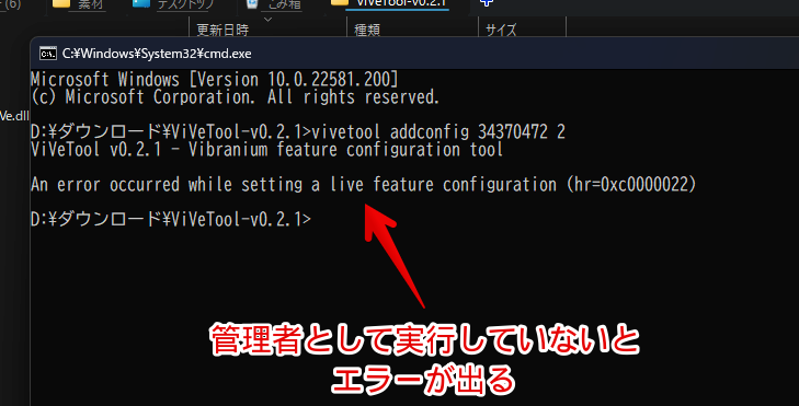 「An error occurred while setting a live feature configuration (hr=0xc0000022)」エラー画像