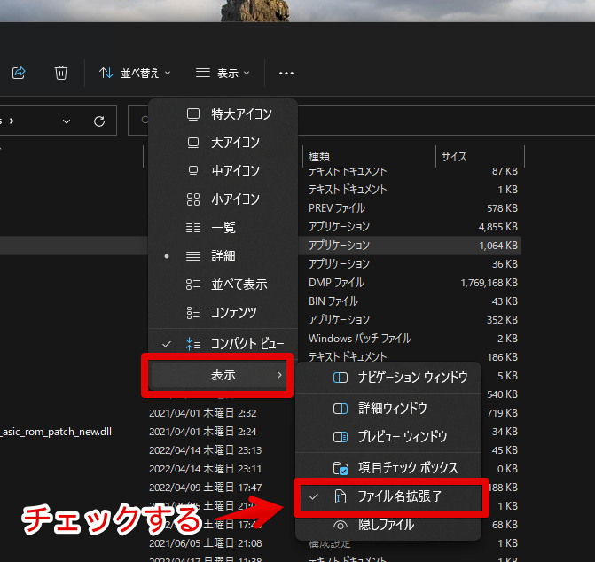 ファイル拡張子を表示する手順画像