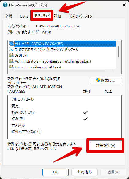 「HelpPane.exe」にアクセス許可を与える手順画像2