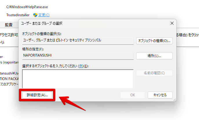 「HelpPane.exe」にアクセス許可を与える手順画像4