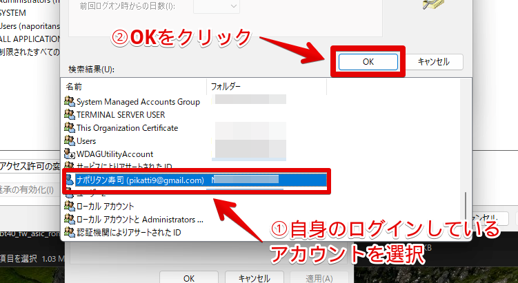 「HelpPane.exe」にアクセス許可を与える手順画像6