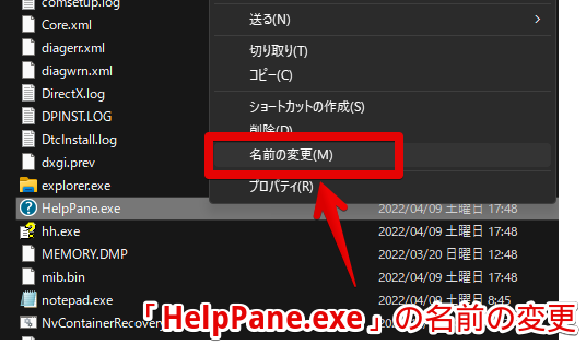 HelpPane.exeの右クリックメニュー　名前の変更