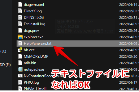 「HelpPane.exe」の拡張子を変更する手順画像4