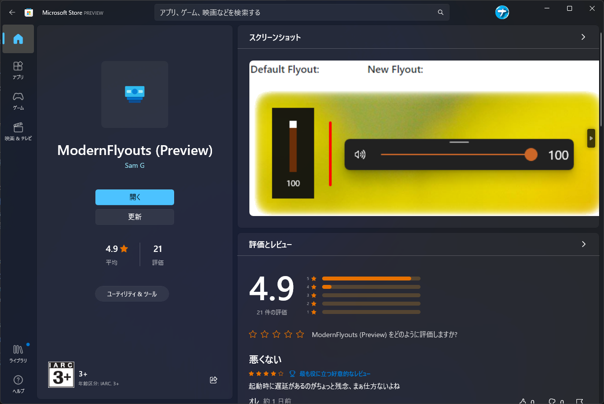 ModernFlyouts (Preview)を入手　Microsoft Store ja-JP