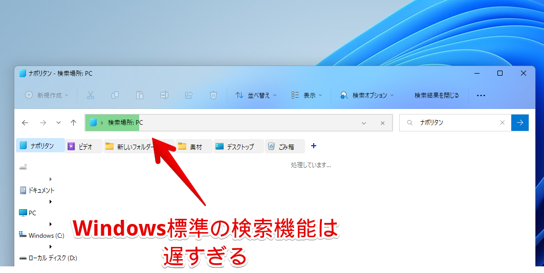 Windows11のエクスプローラー内で検索している画像