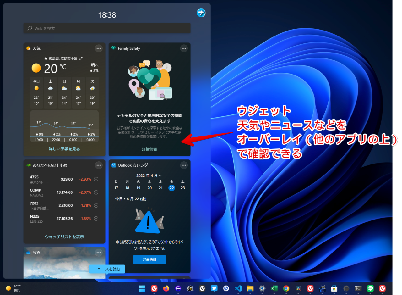 Windows11から実装された新機能「ウィジェット」の画面