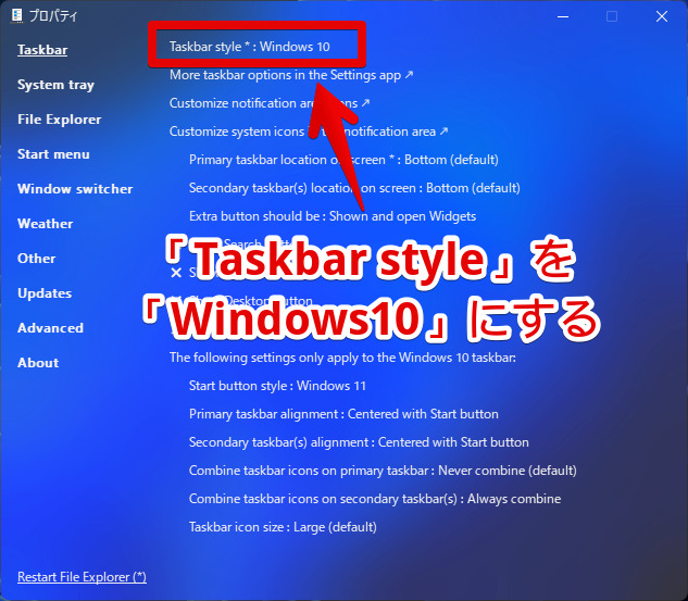 Taskbar　Taskbar styleを「Windows10」にする