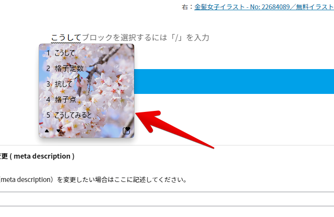 自分で撮影した桜の背景画像をWindows11のクリップボード履歴に設定した画像