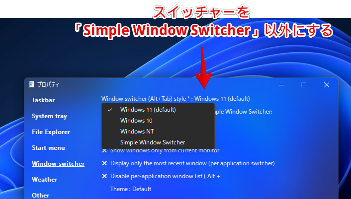 Windows switcherを「Simple Window Switcher」以外にする