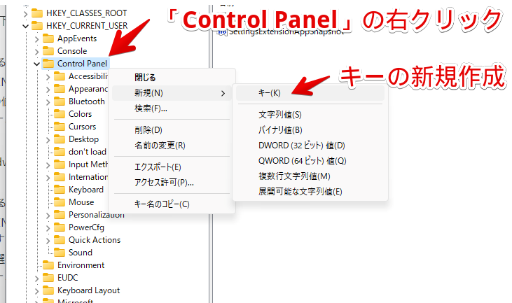 Control Panelフォルダー　新規　キー