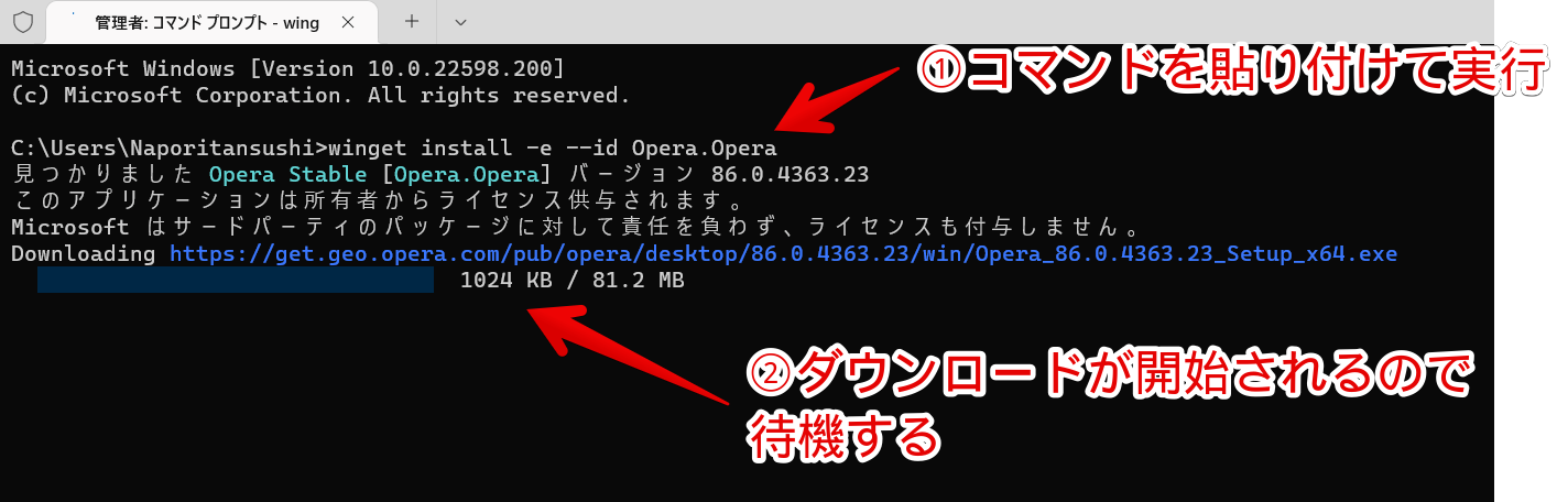 コマンドプロンプトで「winget install -e --id Opera.Opera」を実行する手順画像
