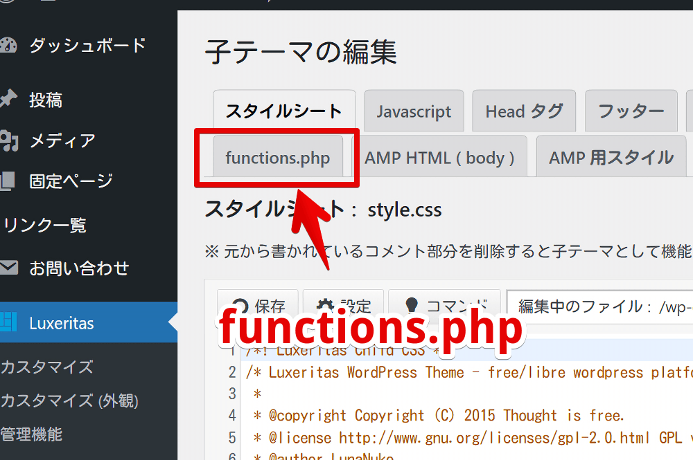 PC版「WordPress」の子テーマの編集内にある「functions.php」を開く手順画像