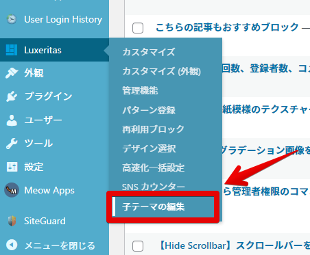 Luxeritas→子テーマの編集