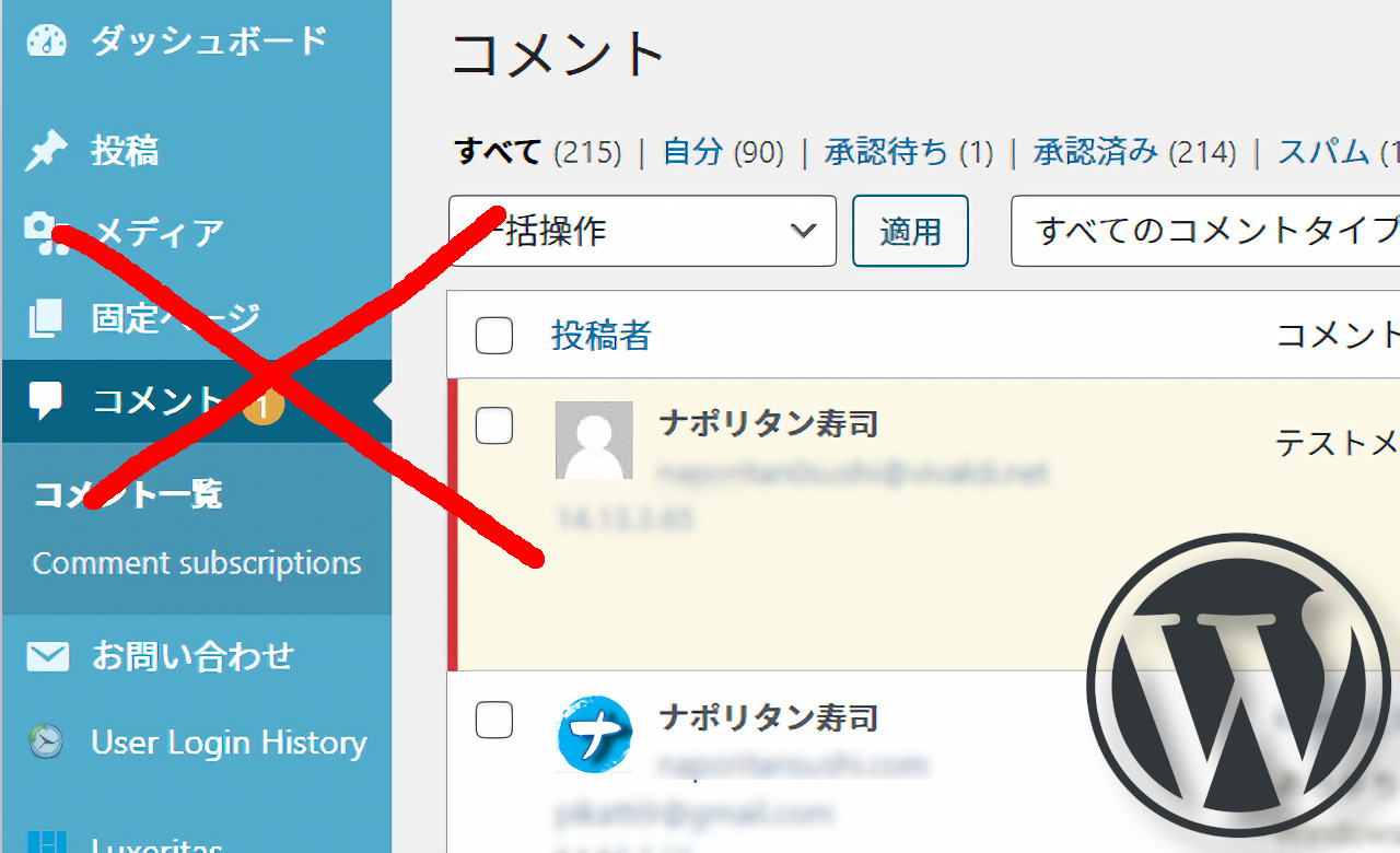 【WordPress】コメント横の数字通知を非表示にする方法