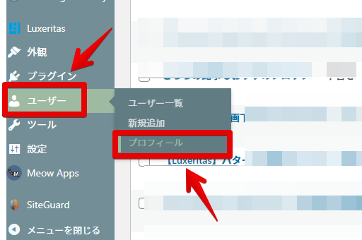 WordPress管理画面→ユーザー→プロフィール
