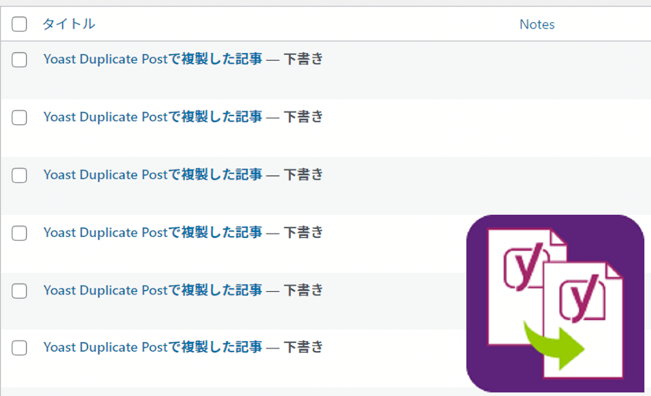 Yoast Duplicate Postのスクリーンショット