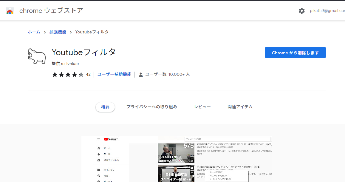 Youtubeフィルタ - Chrome ウェブストア