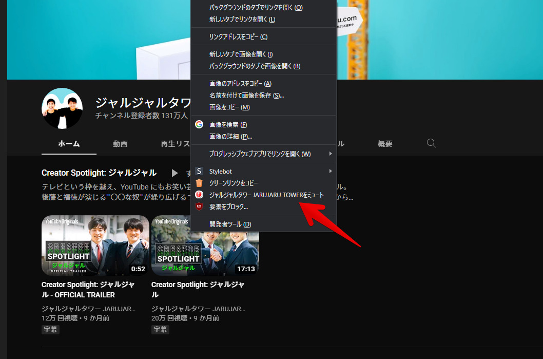 「Youtubeフィルタ」で特定のチャンネルをブロックする手順画像4