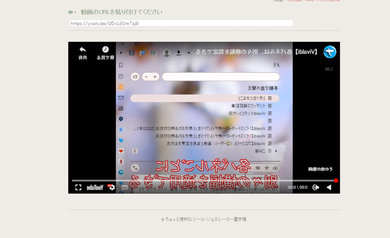 Youtube左右反転再生 Youtube動画を左右反転で再生するサイト ナポリタン寿司のpc日記