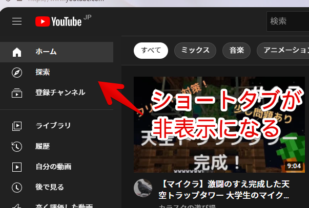 ショートタブを非表示にしてみた画像