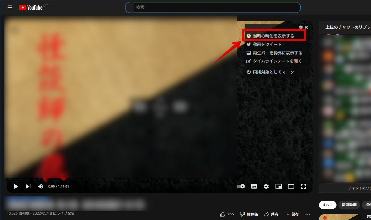 「YouTubeLiveClock」拡張機能で「当時の時刻を表示する」を有効にする手順画像1