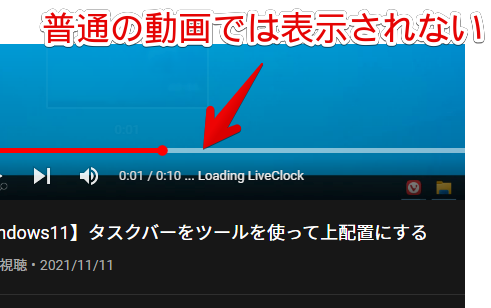 「YouTubeLiveClock」拡張機能でアーカイブ動画以外で、「当時の時刻を表示する」をオンにした画像