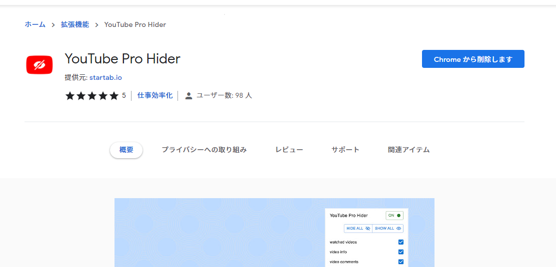 YouTube Pro Hider - Chrome ウェブストア