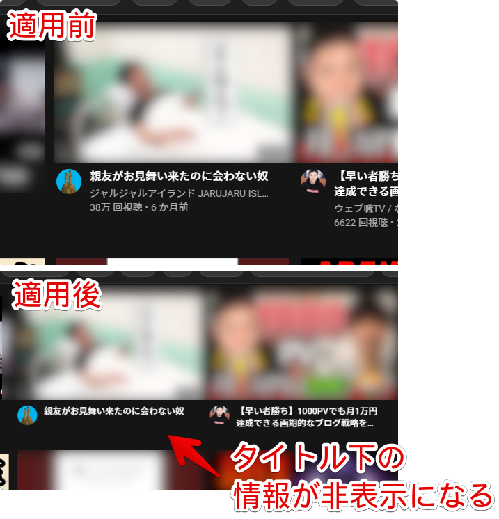 「YouTube Settings」拡張機能を使って、サムネイル下の動画情報を非表示にした比較画像