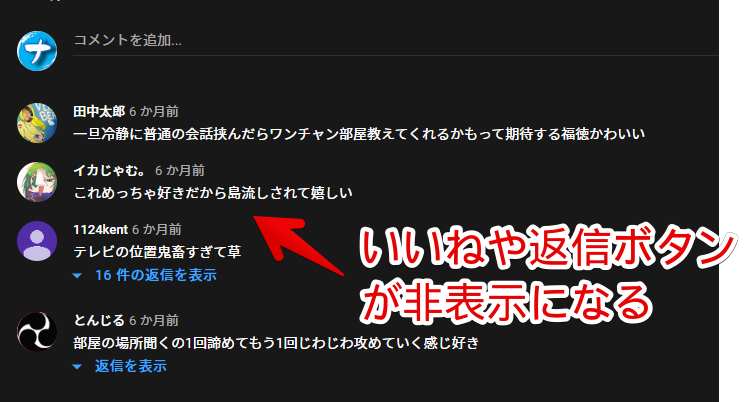 「YouTube Settings」拡張機能を使って、コメントアクションを非表示にしてみた画像
