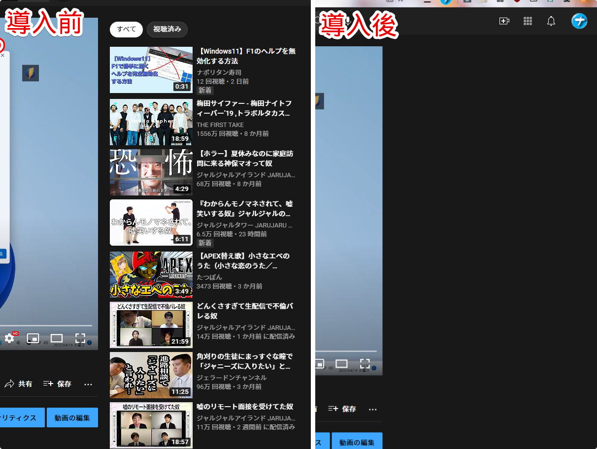 「YouTube Settings」拡張機能を使って、右側サイドバーの関連動画を非表示にしてみた比較画像