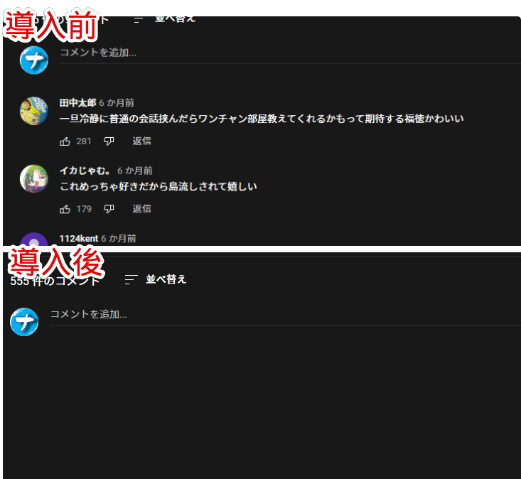 「YouTube Settings」拡張機能を使って、コメント欄を非表示にしてみた比較画像