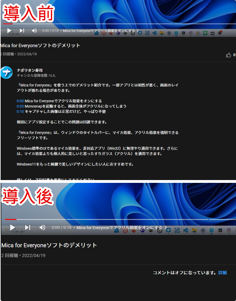 「YouTube Settings」拡張機能を使って、概要欄を非表示にしてみた比較画像
