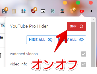 YouTube Pro Hiderのオフ