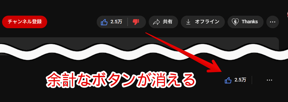 「YouTube」の動画下にある共有、オフライン、THANKSなどのボタンをCSSで非表示にした比較画像